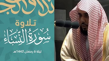 تلاوة بلمحات حجازية تتبعثر أمامها الكلمات| ليلة رمضانية لا توصف| د. عبدالله الجهني ليلة 6 رمضان 1442