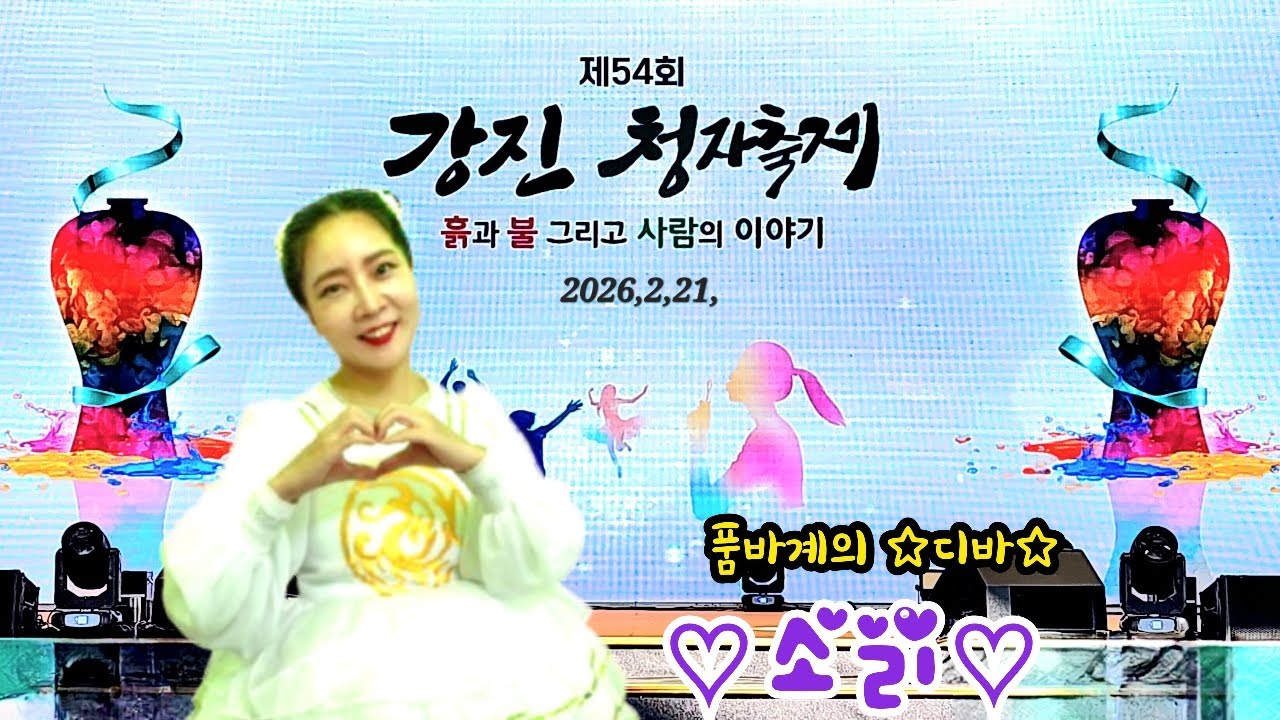 💗소리품바💗 #강진 #청자축제 #랩품바요정 #소리 #트로트 #가요 #랩 #미스트롯 #현역가왕 #소리품바tv #구독좋아요 #소리품바 #실시간방송