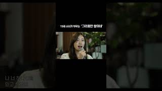 [정서주] 그리움만 쌓이네 LIVE #shorts