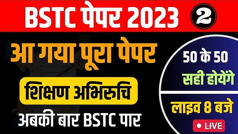 BSTC Online Classes 2023 | BSTC Form Date 2023 | BSTC Syllabus 2023|BSTC Live Classes 2023|BSTC 2023