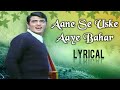 Aane Se Uske Aaye Bahar With Lyrics | Jeene Ki Raah | Mohammad Rafi Hit Songs