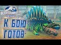 АМФИБИЯ ВЫВЕДЕНА - Jurassic World The Game #19