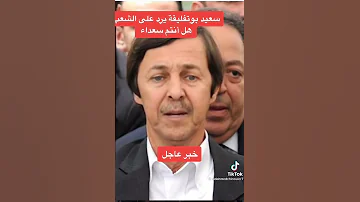 السعيد بوتفليقة يهدد ويتوعد الشعب الجزائري 