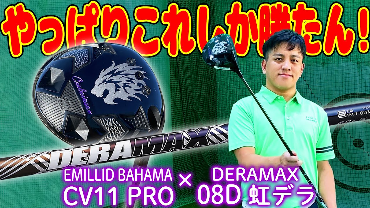 [Golden specs] This guy was amazing! ! Bahamas CV11PRO x NIJIDERA [Daiichi  Golf]