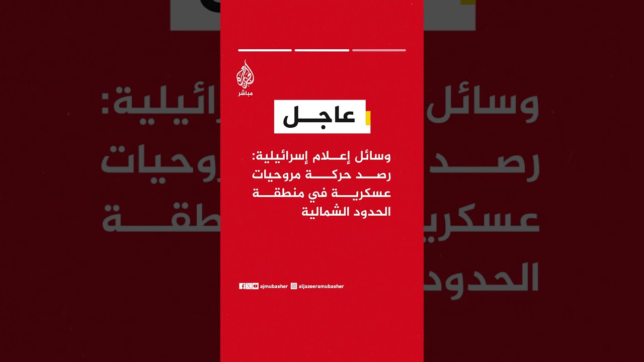القناة 12 الإسرائيلية: أصوات انفجارات وتصاعد أعمدة دخان في منطقة بالجليل الغربي