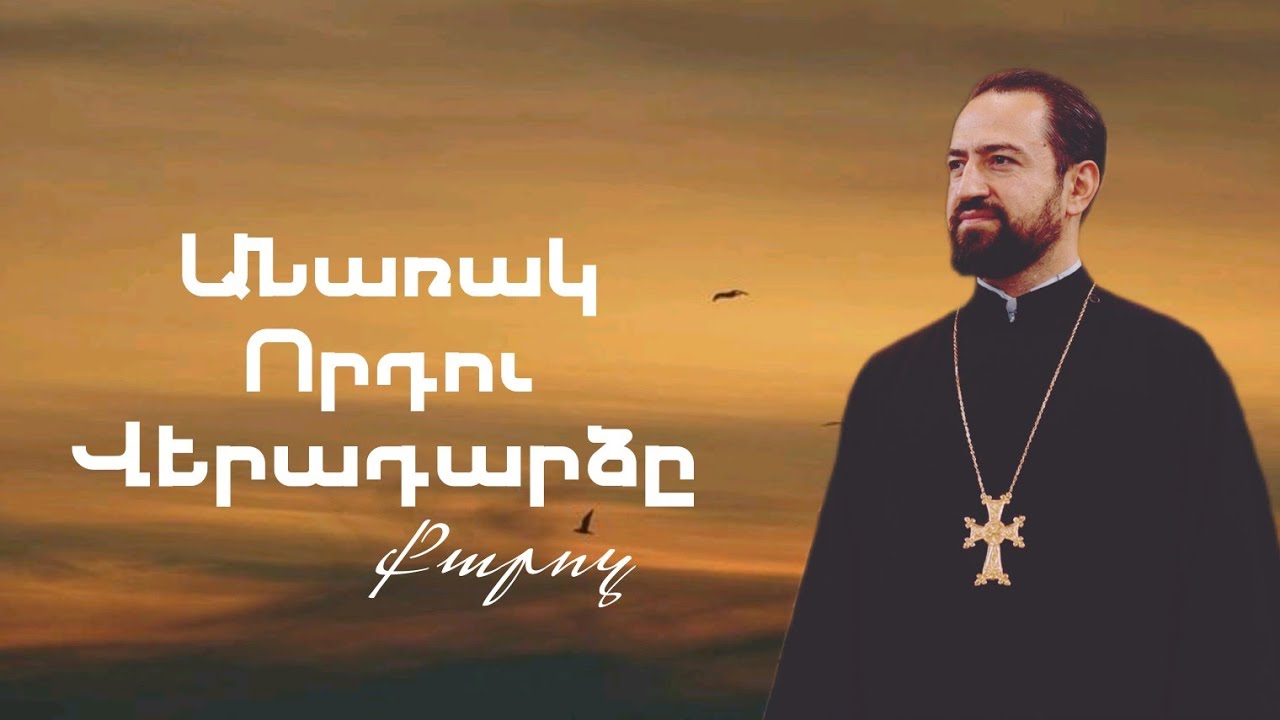 Վերդարձ դեպի Աստծո սերը