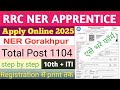 NER Apprenticeship Gorakhpur Apply Online 2025 | NER GORAKHPUR ONLINE FORM 2025 | railway#Apprentice