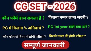 CGSET 2026 | cgtet update | सम्पूर्ण जानकारी | cgset | state egibility test complete information