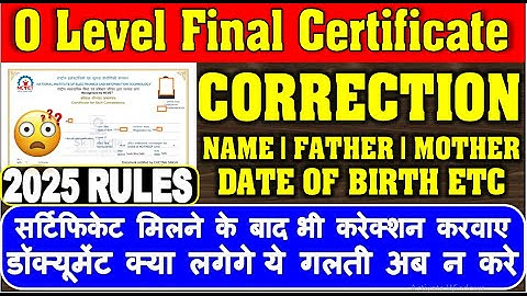 O A B C LEVEL Final Certificate Correction | Big changes in Nielit Correction Rules 2025 All details