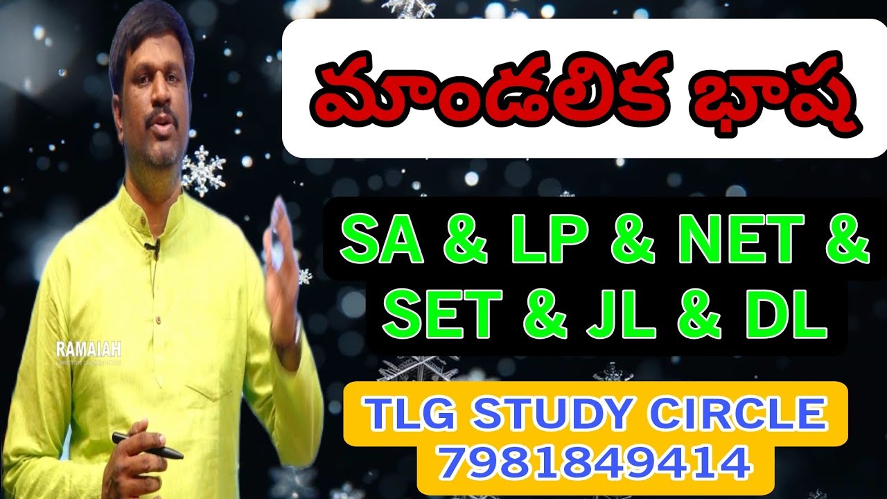 మాండలిక భాష II SA II.LP II SGT II NET II JRF IIJL II DL II