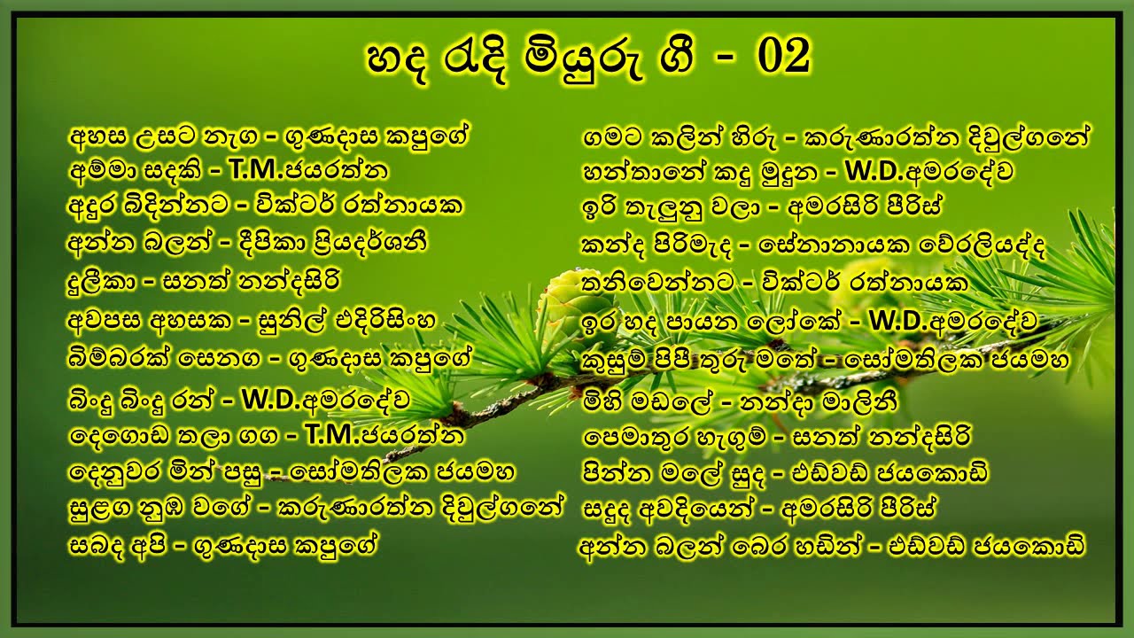 MIYURU GEE - 02 / BEST SINHALA SONGS / CLASSICAL SINHALA SONGS/TOP SINHALA SONGS - YouTube