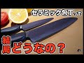 【真実】プロが詳しく解説するセラミック包丁の特徴・使い方・お手入れ。切れる？安全？錆びない？オススメの商品は？大手の新商品で徹底検証します！【京セラ】【ナイフ】【Z212】【ファインセラミックス】