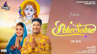 Peke Sohre  | Jaskaran | DD | Devotional Song | Baba Balak Nath Ji Superhit Bhajan | Jai Baba G Di