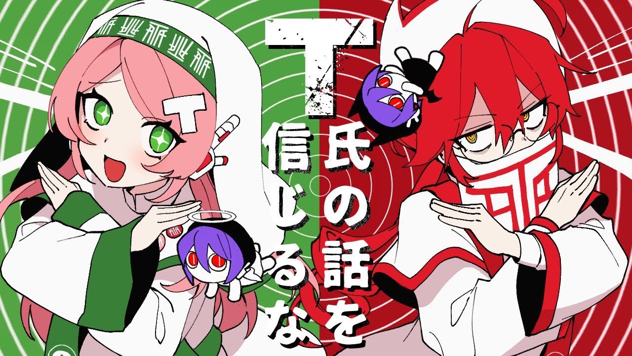 【UTAUカバー】 T氏の話を信じるな 【重音テッド・桃音モモ】