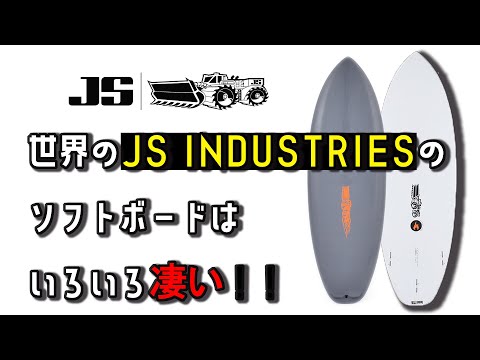 【感想】JS INDUSTRIESのソフトボード - YouTube