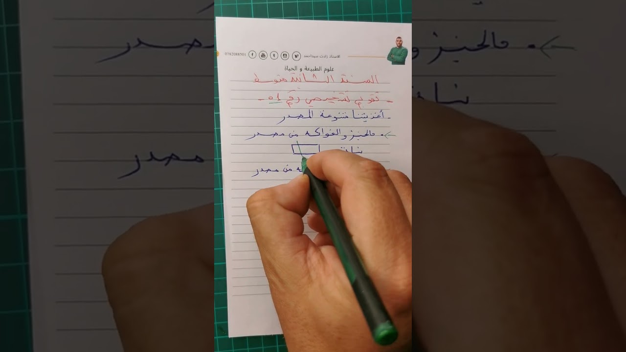 تقويم تشخيصي رقم 01 للسنة الثانية متوسطة