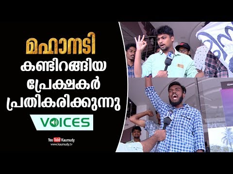 Mahanati | Theatre Response after First Day First Show | Dulquer Salmaan | Kaumudy TV