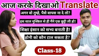Hindi to English Translation class | Class-18 | How to Translate sentences into English |Translation