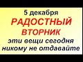 5 декабря народный праздник День Прокопия. Что делать нельзя. Народные приметы и традиции.