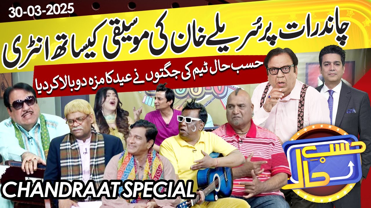 Hasb e Haal Chand Raat Special | 30th March 2025 | حسب حال | Dunya News