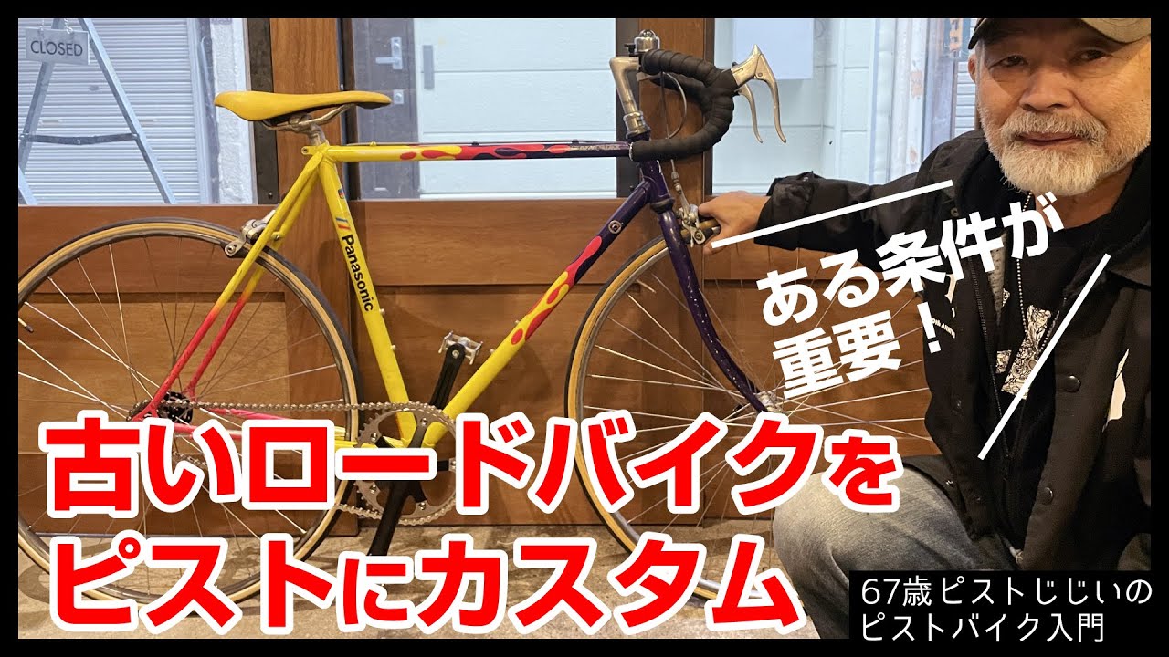 トラックアダプター】ロード用クランクをピストに使用する方法