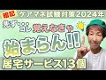 ケアマネ試験2024年対策 居宅サービス確実に暗記できます!!