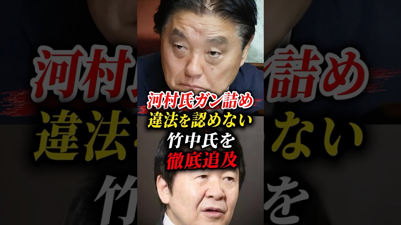 【河村たかし】「不適切」で済ませる答弁に怒り #河村たかし #原口一博 #shorts