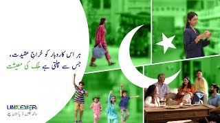 Sath Chalain Toh Pakistan Chalay | UnileverForPakistan