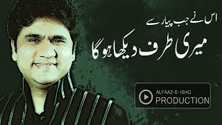 Wasi Shah Romantic Poetry || Us ny Jb Payar Sy || Alfaaz-e-Ishq