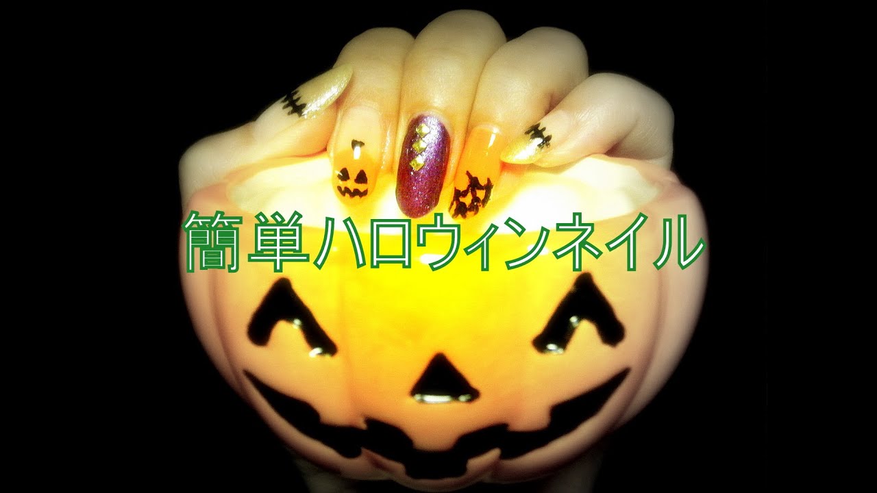 ハロウィンネイルの簡単で可愛いデザイン集 便利なパーツは 四季の暮らし お役立ち情報サイト