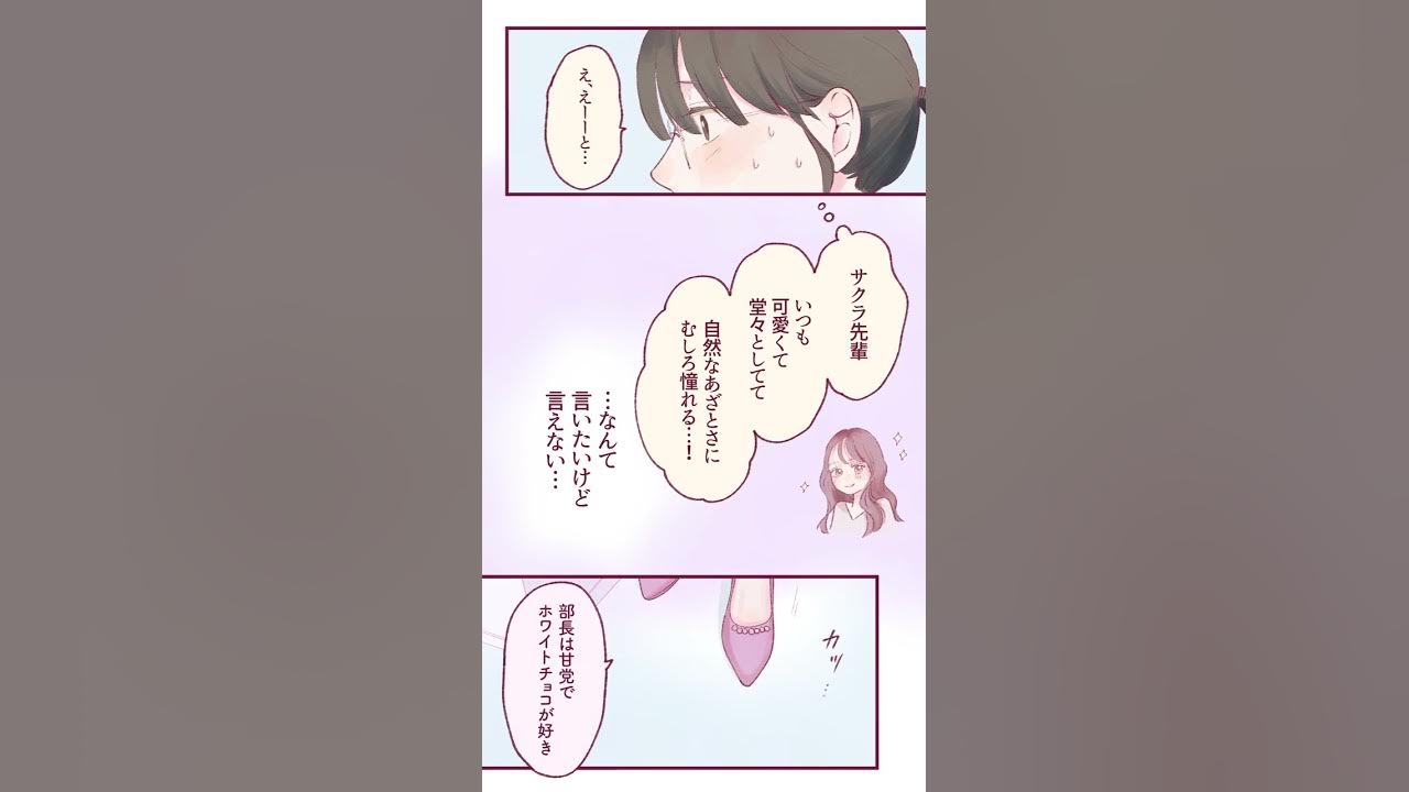 私の上司はカラコン先輩 #2