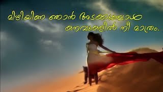 mizhiyina njan adakkumbol 💕| whatsapp status video 2018 💕| മിഴിയിണ ഞാനടക്കുമ്പോള്