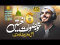 ЁЯОз Top 6 Beautiful Naats By Merciful Nasheeds Most Beautiful Naats Collection Enjoy Unlimited ЁЯШК ЁЯОз Top 6 Beautiful Naats By Merciful Nasheeds Most Beautiful Naats Collection Enjoy Unlimited ЁЯШК
