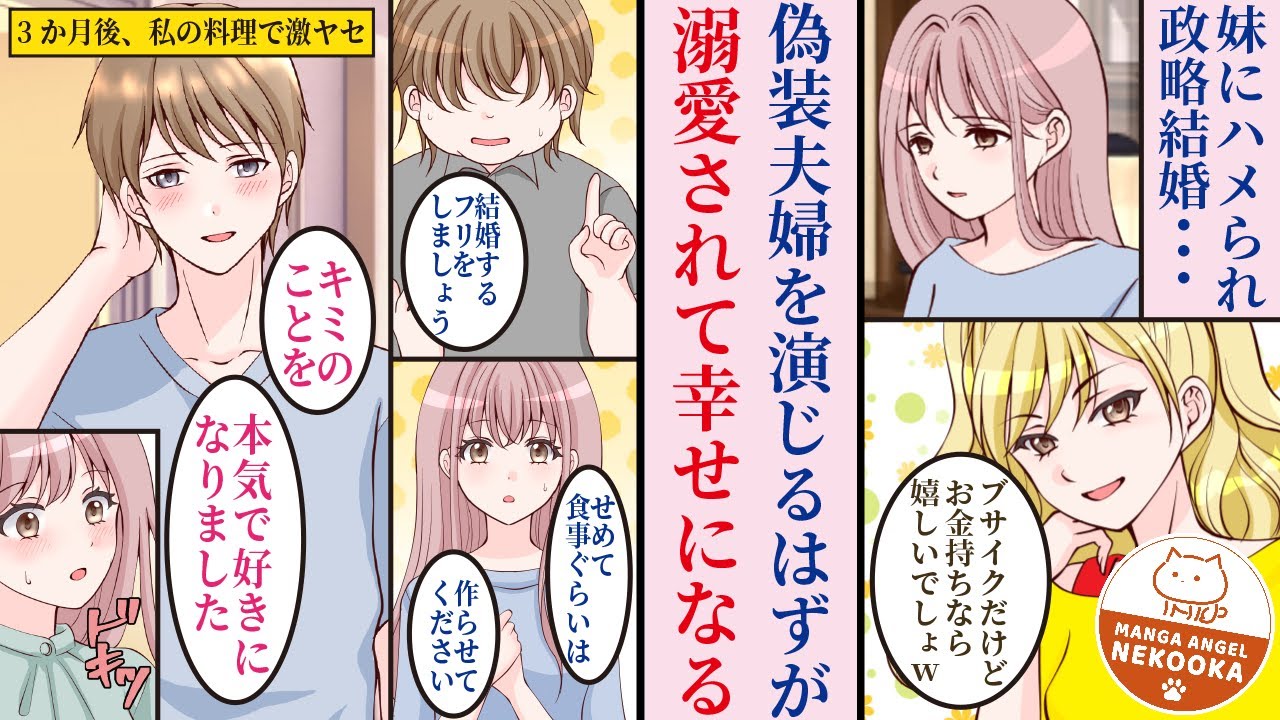 【漫画】愛のない政略結婚をさせられた私。だけど彼の優しさが暖かくて本気で好きになり、実はイケメンだった彼からも溺愛されるようになりました。