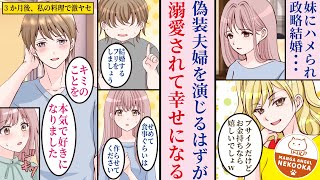 なんで私なの？溺愛政略婚（1）