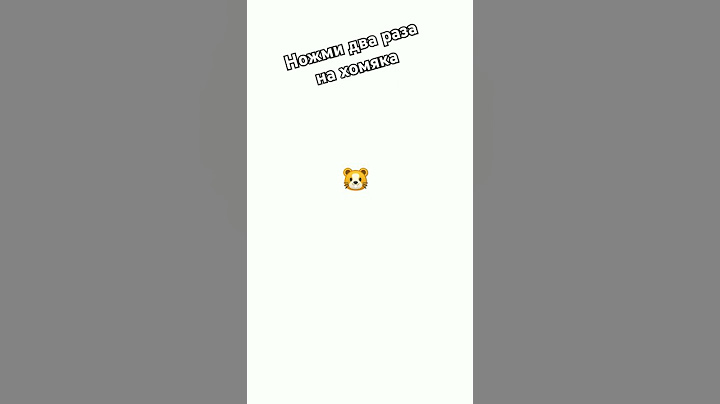 нажми на хомяка                                   .