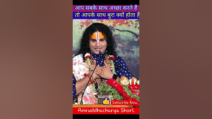 आप सबके साथ अच्छा करते हैं  तो आपके साथ बुरा क्यों होता है Aniruddha Charya Ji #short #video #viral