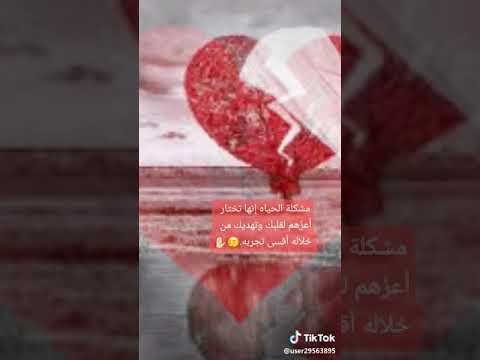 مشكلة الحياة انها تختار اعزهم لقلبك وتهديك من خلاله اقسى التجربى 