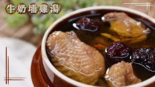 牛奶埔雞湯｜春分養生必吃【嚐鮮趴趴走】 