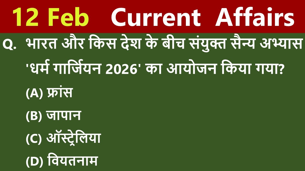 12 Feb  Current Affairs 2026 /Daily Current Affairs/ Today Current Affair 2026