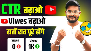 🔥YouTube Video ka CTR Kaise Badhaye? | Boost Click Through Rate 2025