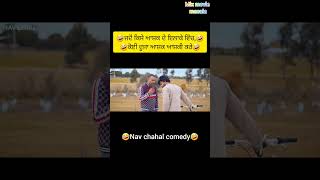 nav lehal comedy.... #comedyshorts #trendingshorts #punjabicomedyreels