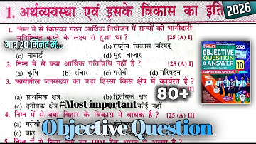 arthvyavastha avn iske vikas ka itihas objective question।।class 10 economics chapter 1 objective
