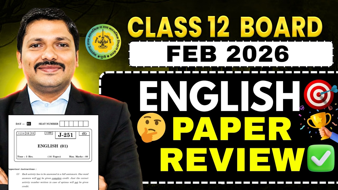 English Paper Review 🔥 FEB 2026 💯 | CHECK ANSWERS ✅ | Class 12 Maharashtra Board 2026 | Dinesh Sir