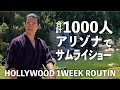 ハード過ぎたアリゾナでの1週間　36歳俳優【元テラハ/玉城大志】Vol.26