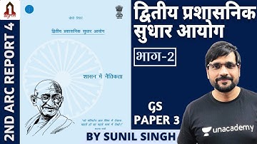 2nd ARC Report 4 | Part 2 | Second Administrative Reforms Commission | UPSC CSE/IAS 2020/21