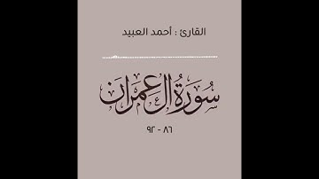 تلاوة جميلة من صلاة الفجر عام ١٤٣٢ - للقارئ أحمد العبيد