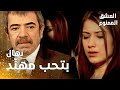 مسلسل العشق الممنوع مقطع من الحلقة 44 Aşk ı Memnu عدنان يعرف بمشاعر نهال اتجاه مهن د مسلسل العشق الممنوع مقطع من الحلقة 44 Aşk ı Memnu عدنان يعرف بمشاعر نهال اتجاه مهن د