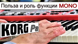 KorgPa~новая техника игры~просто настройте MONO звук-видеоурок на синтезаторе KorgPa~новая техника игры~просто настройте MONO звук-видеоурок на синтезаторе