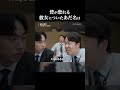 皆が恐れる彼女についたあだ名は…『秘密の監査 -Filing for Love-』U-NEXTで独占配信中✨#シンヘソン #コンミョン #秘密の監査 #unext #short